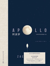 阿波罗 - 扎克·斯科特