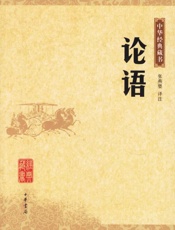 论语
