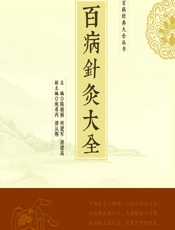百病针灸大全-陈丽丽;何建军;胡建高