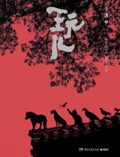 玩儿 - 于谦
