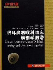 眼耳鼻咽喉科临床解剖学图谱