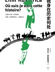 我身在历史何处 - 埃米尔·库斯图里卡