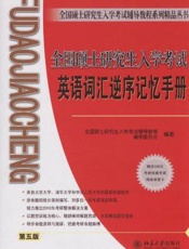 2006年全国硕士研究生入学考试模拟试卷 政治